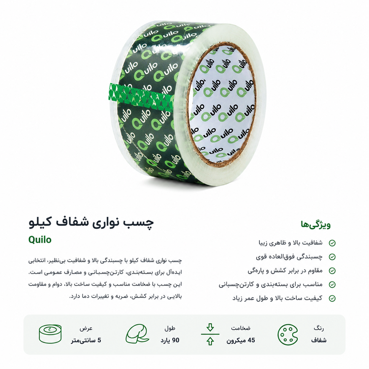 چسب 5 سانتی کویلو
