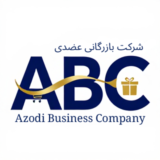 شرکت بازرگانی عضدی